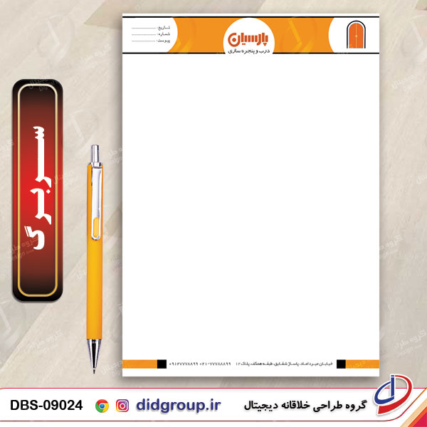 سربرگ خدمات صنعتی DBS-09024